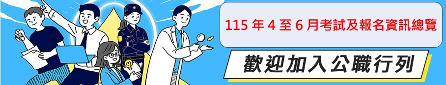 國考宣導