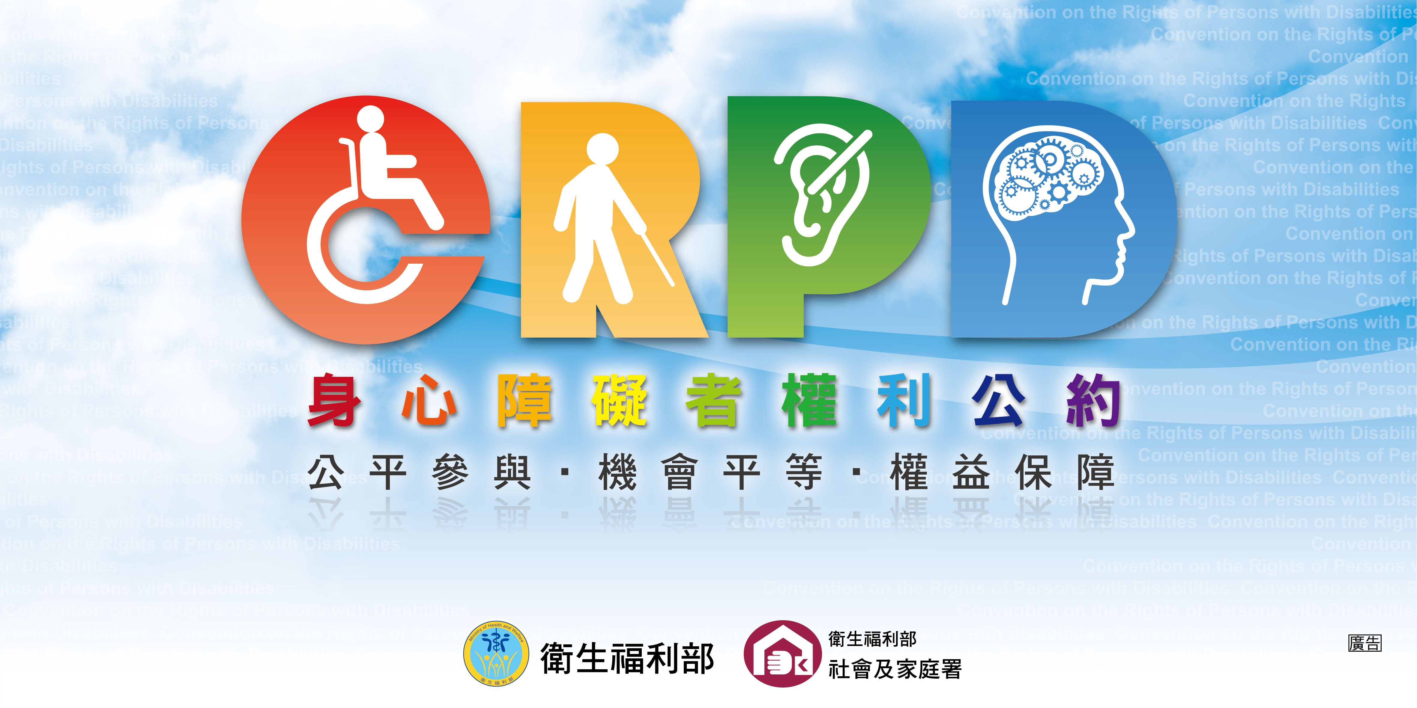 另開視窗，連結到身心障礙者權利公約教育訓練及宣導