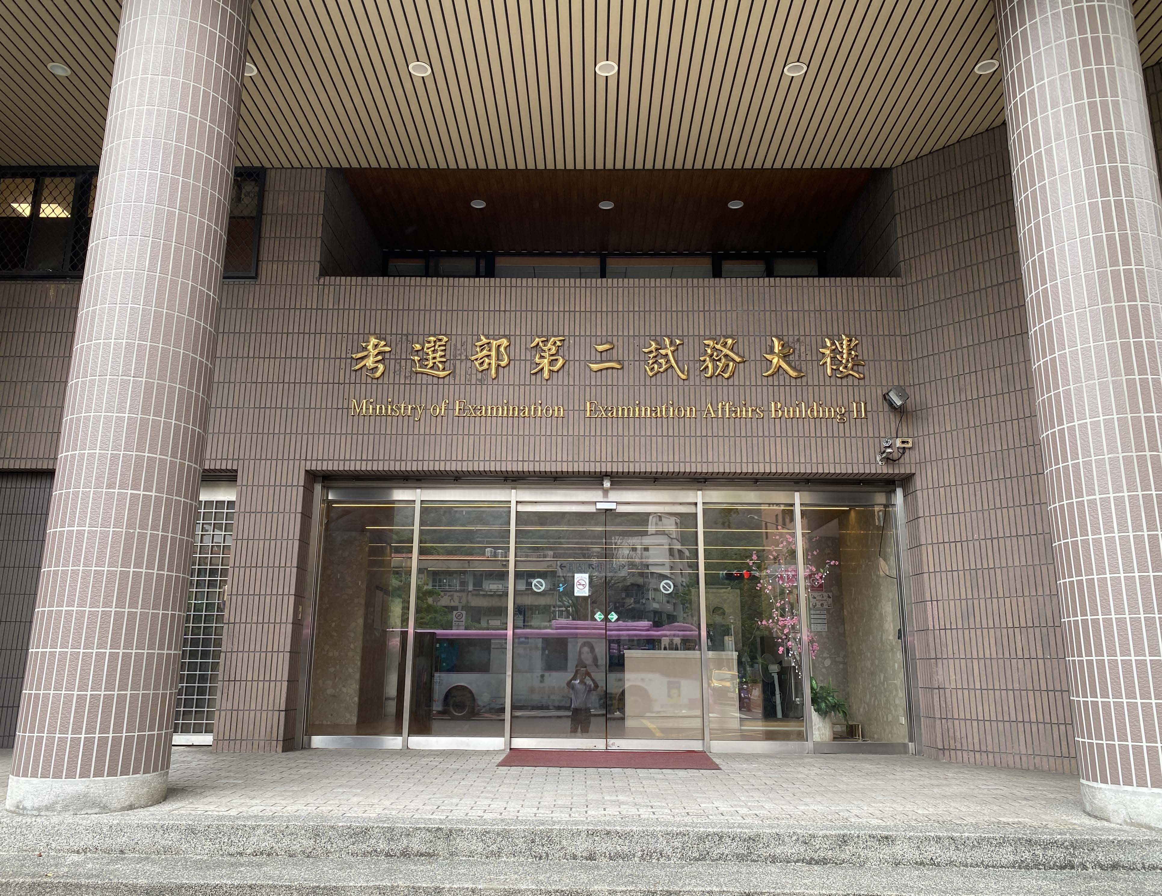 第二試務外觀